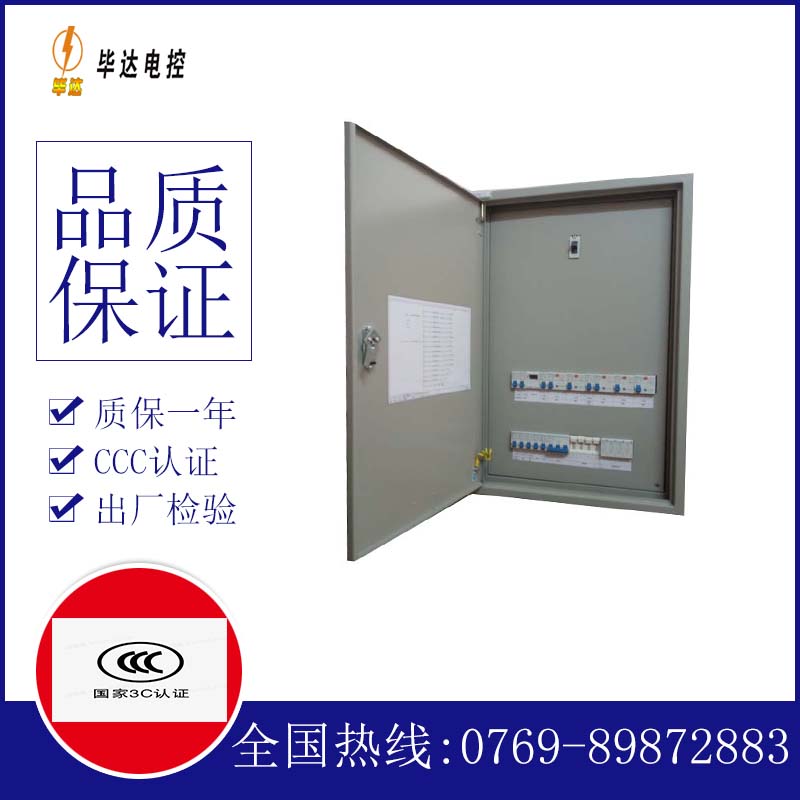 保德成套配电箱
